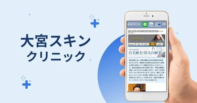 大宮スキンクリニック