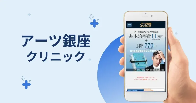 アーツ銀座クリニック