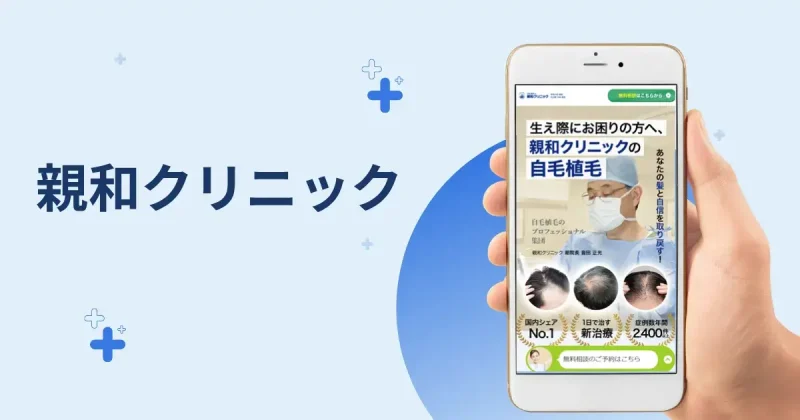 親和クリニック