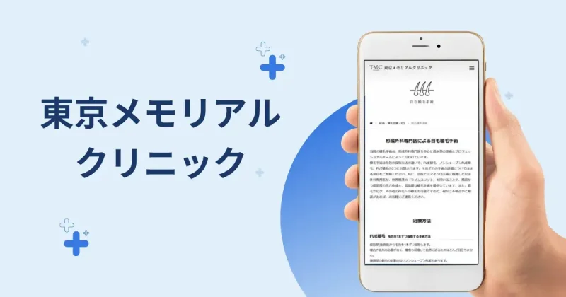 東京メモリアルクリニック