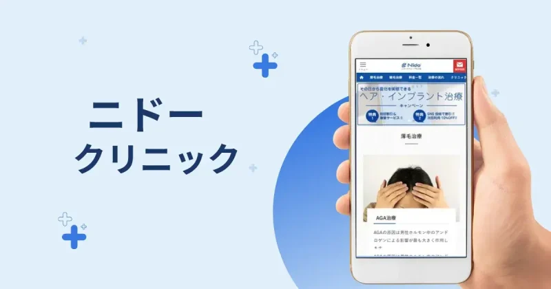 ニドークリニック