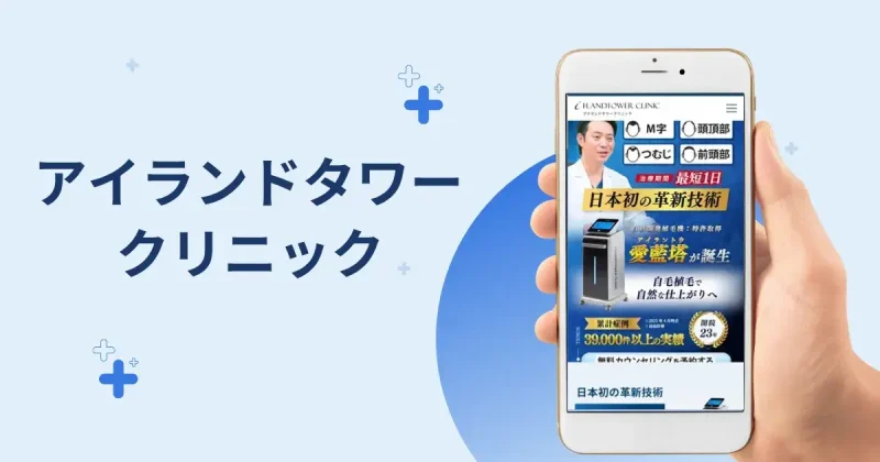 アイランドタワークリニック
