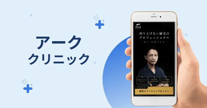 アークリニック