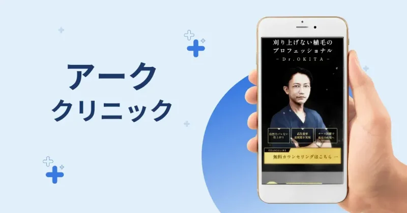 アーククリニック