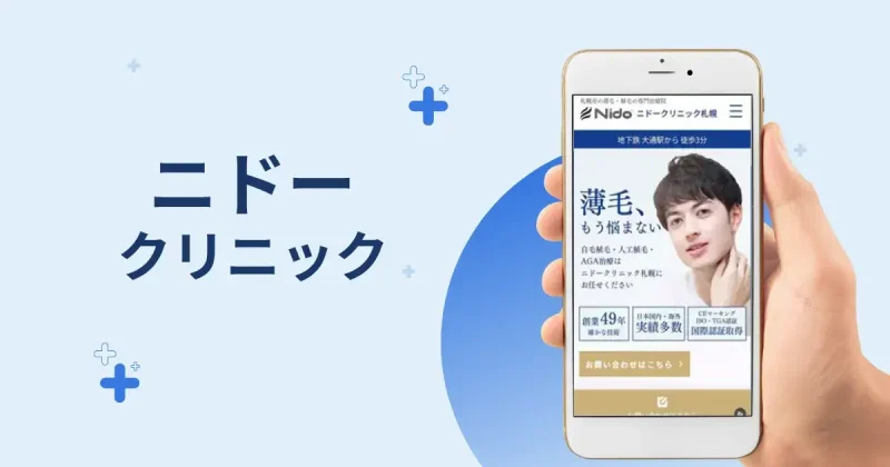 ニドークリニック
